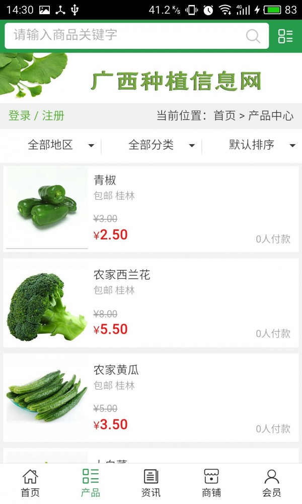 广西种植信息网-1