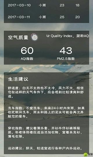 溜溜天气-3