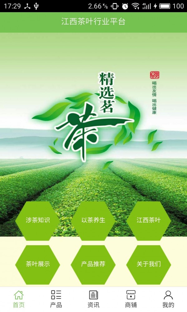 江西茶叶行业平台-0