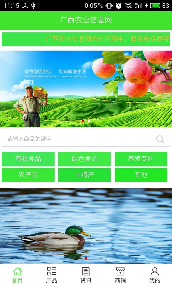 广西农业信息网-01