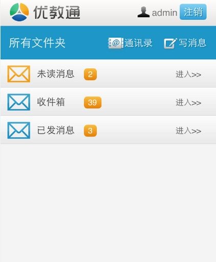 优教通app-1