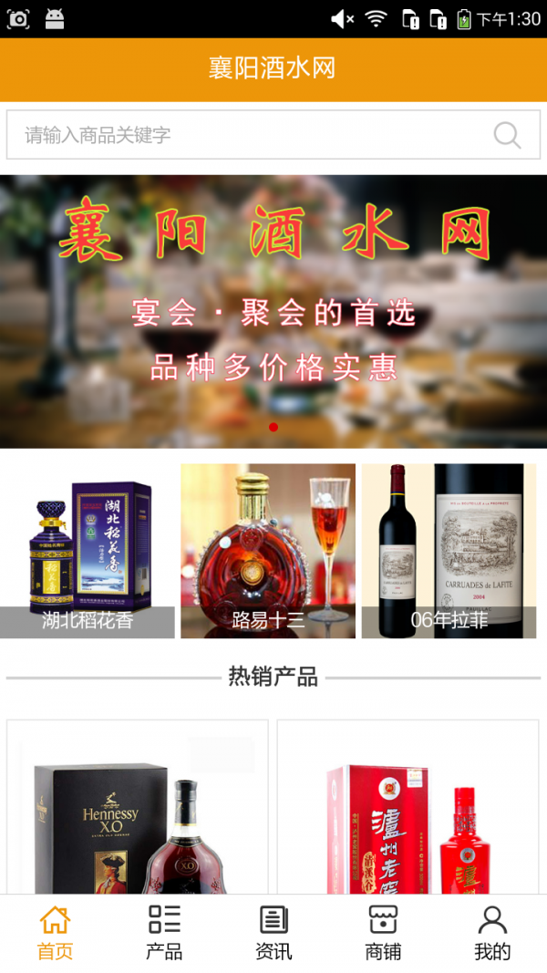 襄阳酒水网-0