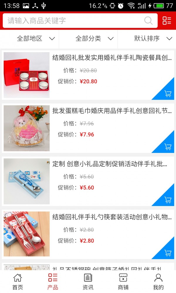 工艺品批发网-01