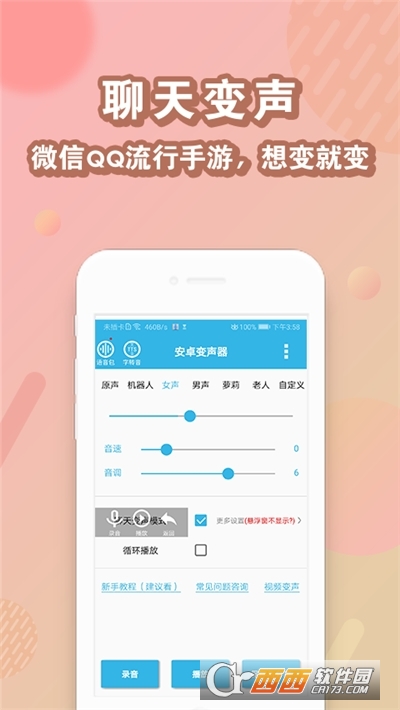 安卓变声器免费版-0