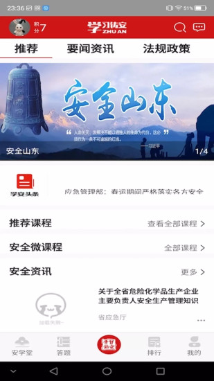 学习铸安-0