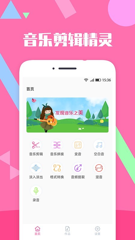 音频音乐合成剪辑软件-01