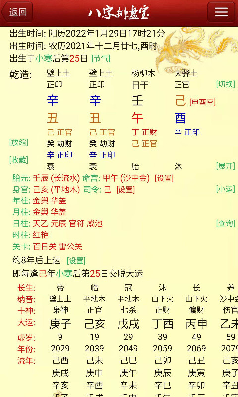 八字排盘宝-2