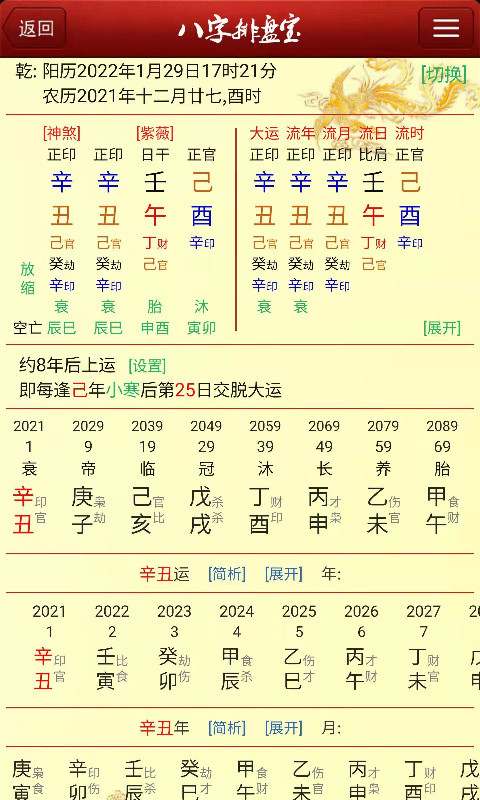 八字排盘宝-3