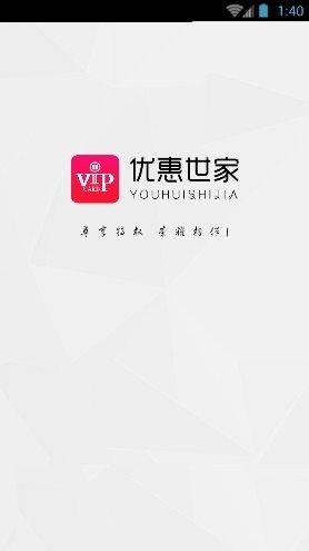 优惠世家vip-2