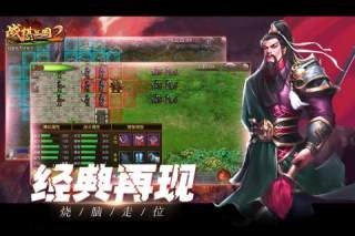 战棋三国2内购版-3