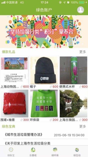 上海绿色帐户-01