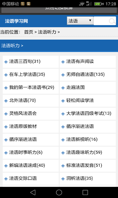 法语学习教程-1