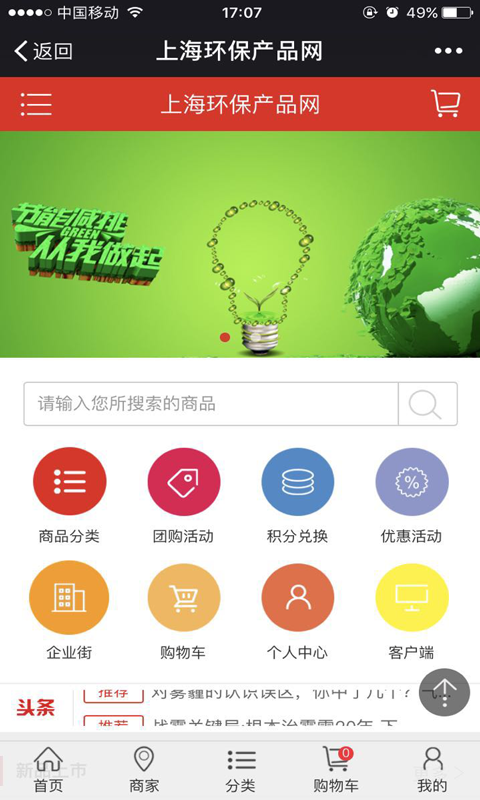 上海环保产品网-01