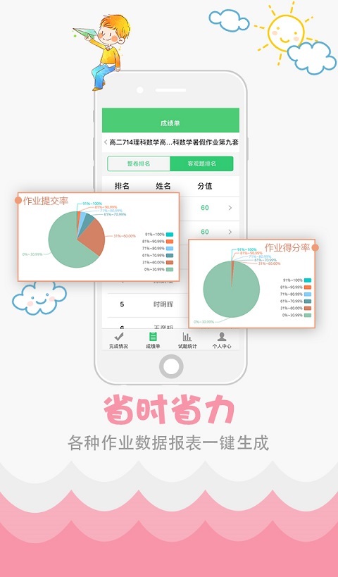 精准教学通教师版-01