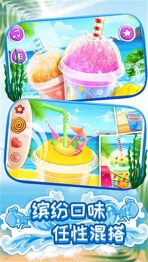 模拟果汁冰淇淋制作-3