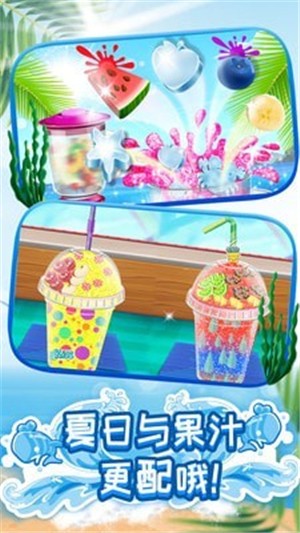 模拟果汁冰淇淋制作-2