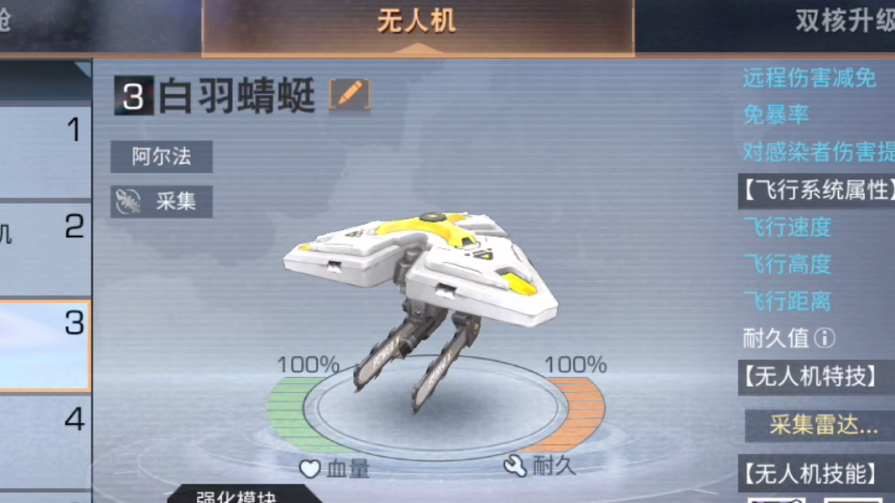 明日之后采集无人机怎么玩