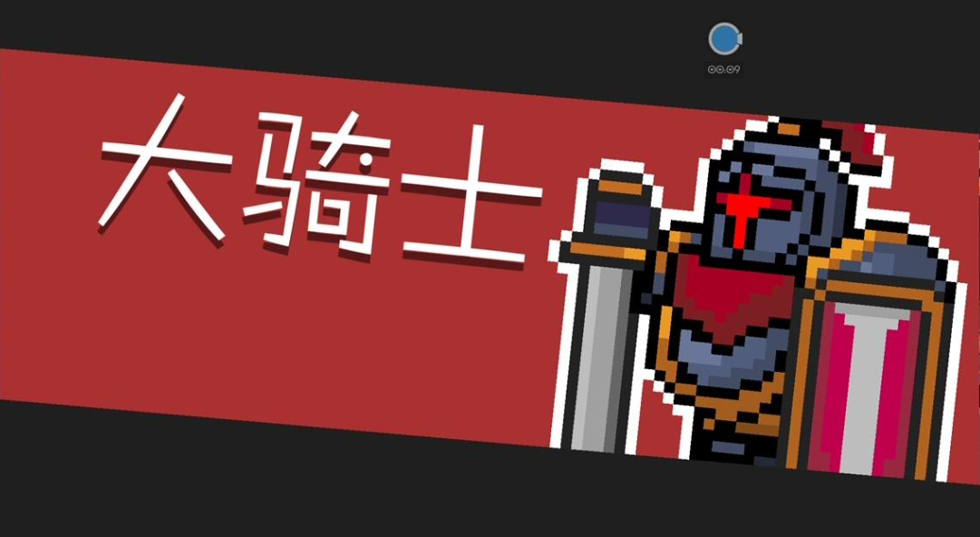 元气骑士首领大骑士有哪些技能
