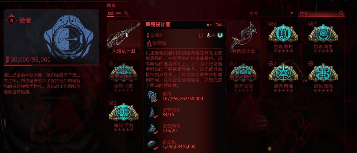 星际战甲凤殁怎么样
