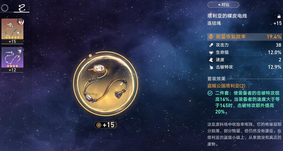 崩坏星穹铁道艾丝妲内圈饰品用什么