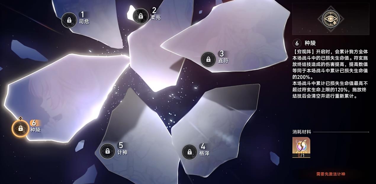 崩坏星穹铁道符玄星魂有什么用