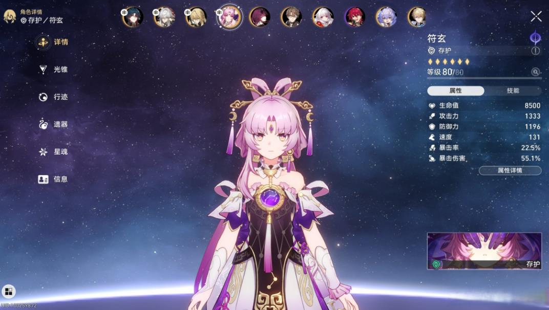 崩坏星穹铁道符玄星魂有什么用
