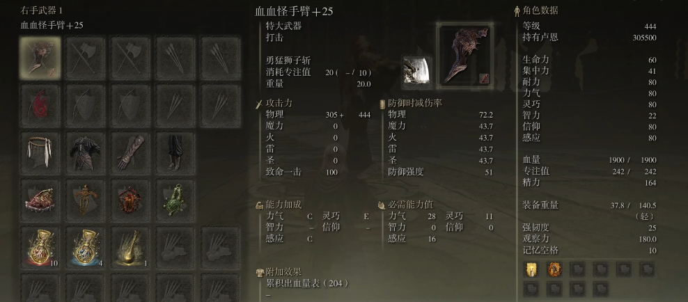 艾尔登法环血怪手臂有哪些基础属性