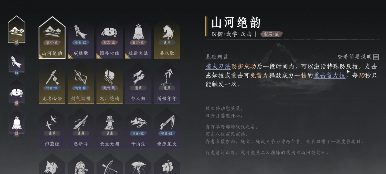 燕云十六声陌刀需要搭配什么
