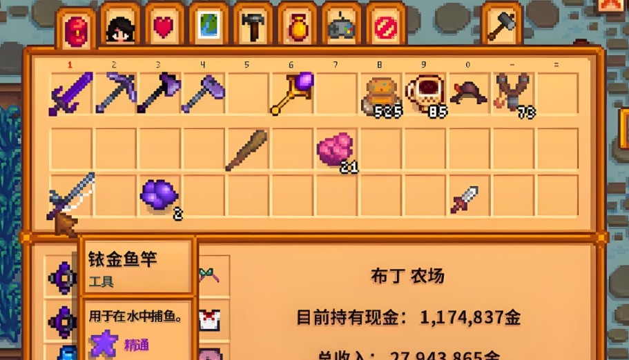 星露谷物语可以装鱼饵渔具的钓鱼竿有哪些