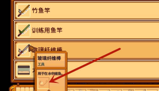 星露谷物语可以装鱼饵渔具的钓鱼竿有哪些