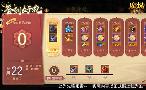 签到就领奖,魔域口袋版五一签到活动