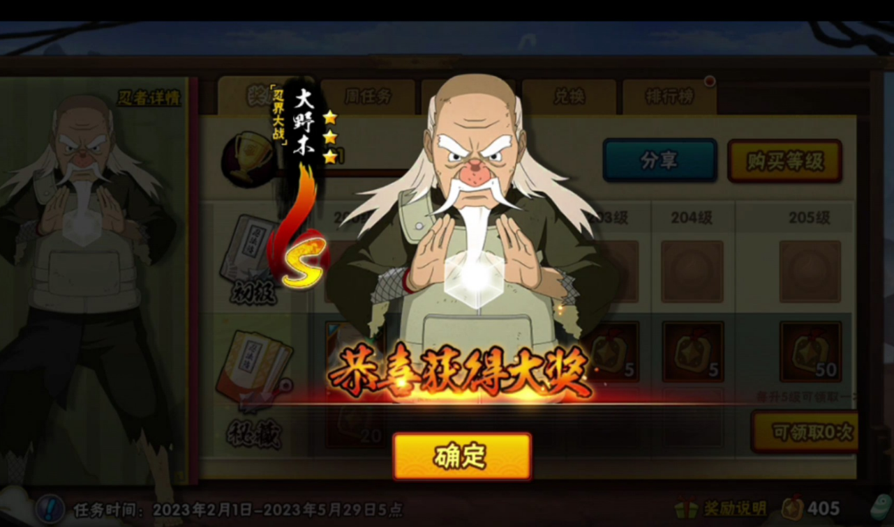 火影忍者手游忍战大野木需入手吗