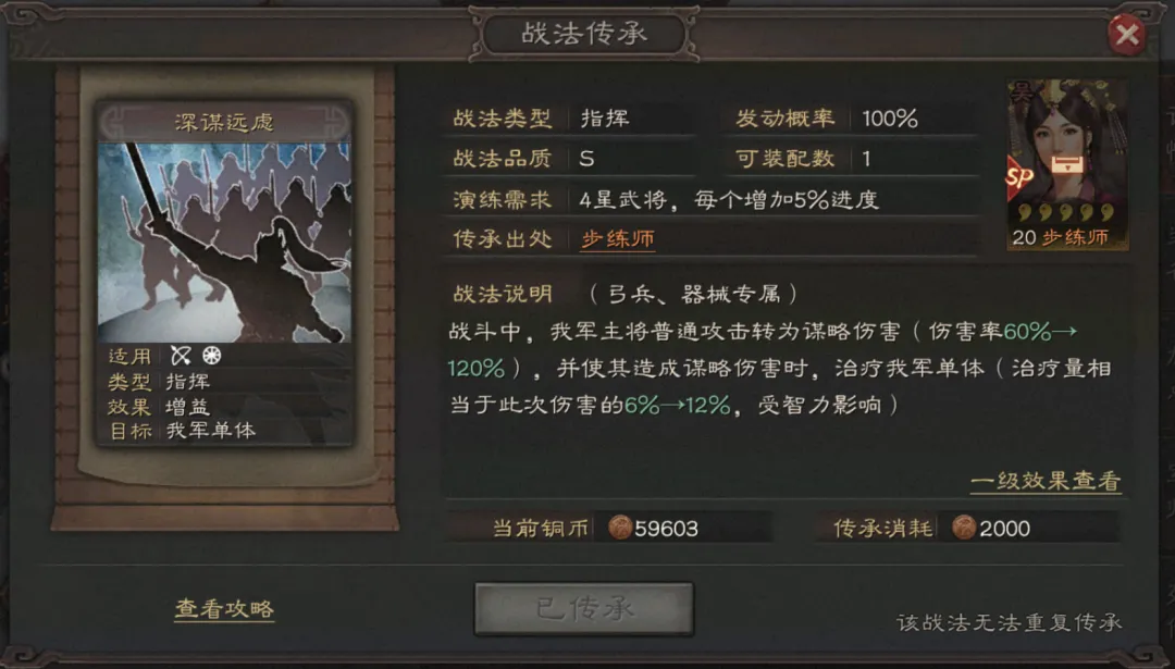 三国志战略版深谋远虑强度如何
