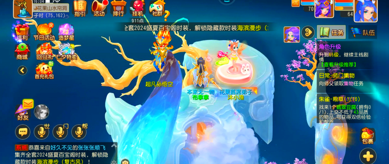 梦幻西游手游花果山带什么助战