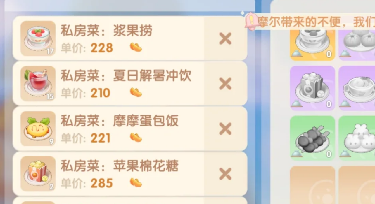 摩尔庄园手游餐厅订单做什么赚钱