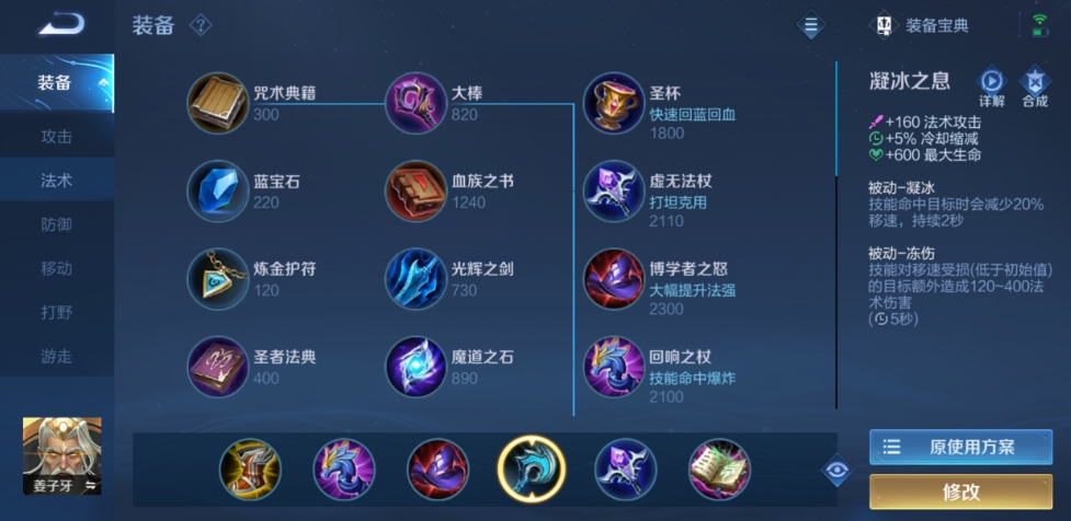 王者荣耀凝冰之息强度怎么样