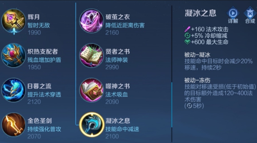 王者荣耀凝冰之息强度怎么样
