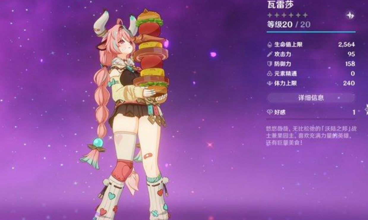 原神瓦雷莎命座效果怎么样