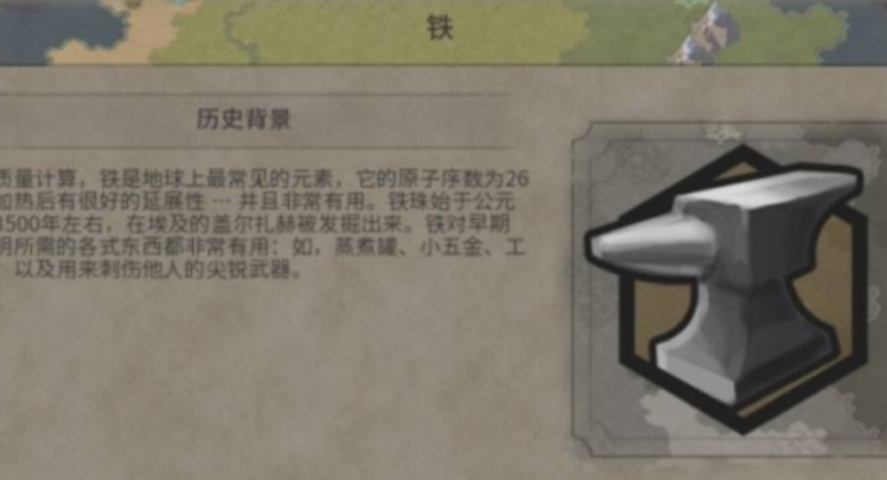 文明6如何获得铁矿