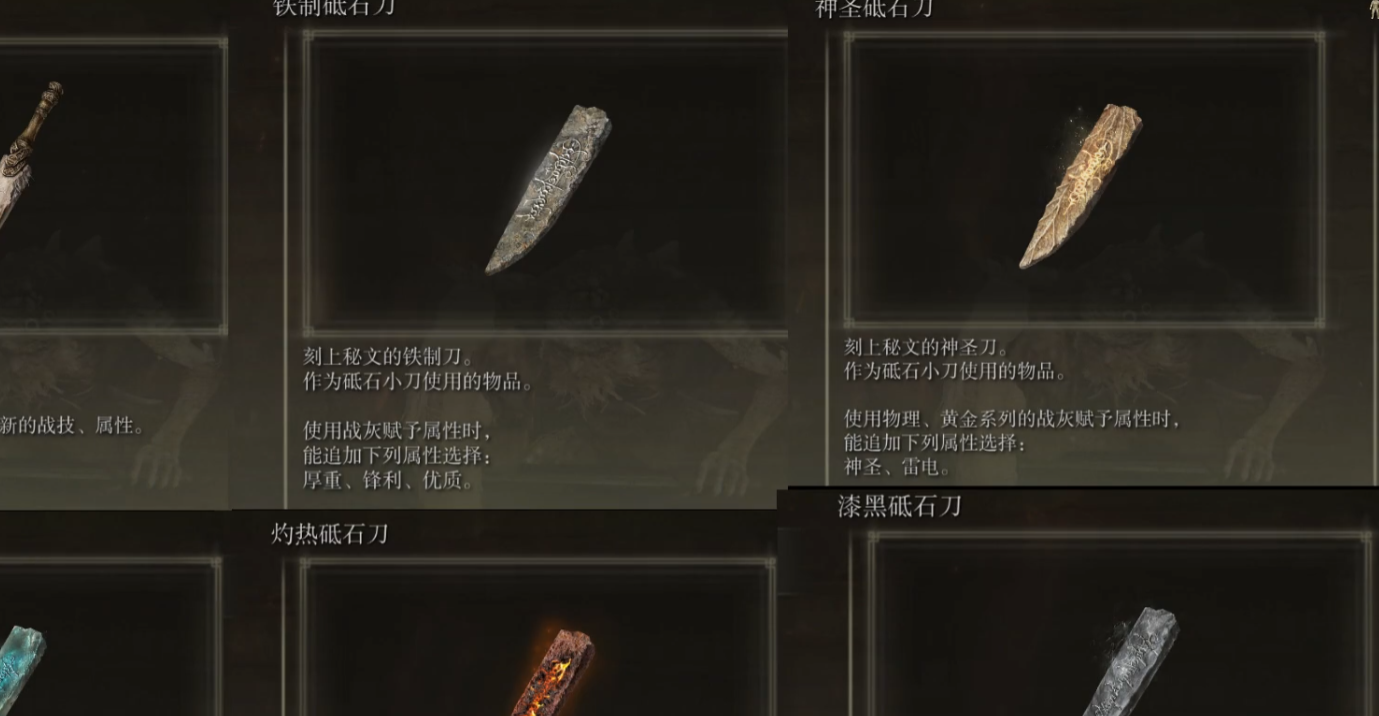 艾尔登法环兵器的属性修改需要什么